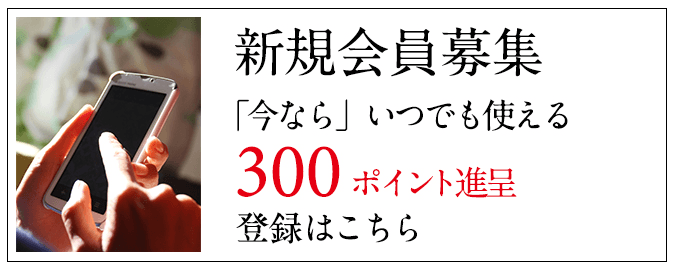 船橋屋オンラインショップ会員募集中