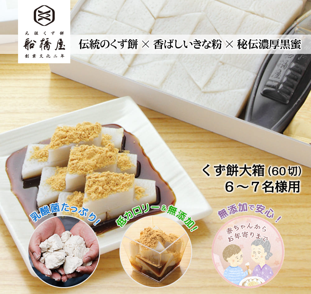 船橋 屋 くずもち まずい