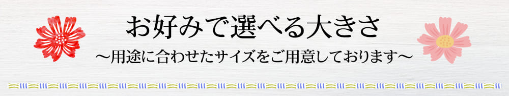 お好みや用途に合わせたサイズのくずもちをご用意