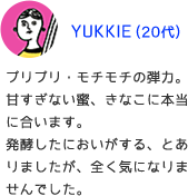 プリプリ・モチモチの弾力。甘すぎない蜜、きなこに本当に合います。発酵したにおいがする、とありましたが、全く気になりませんでした。