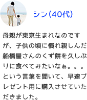 母親が東京生まれなのですが、子供の頃に慣れ親しんだ船橋屋さんのくず餅を久しぶりに食べてみたいなぁ。。。という言葉を聞いて、早速プレゼント用に購入させていただきました。