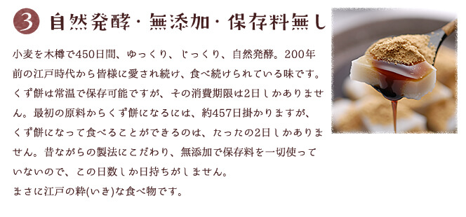 くず餅は自然発酵・無添加・保存料無し