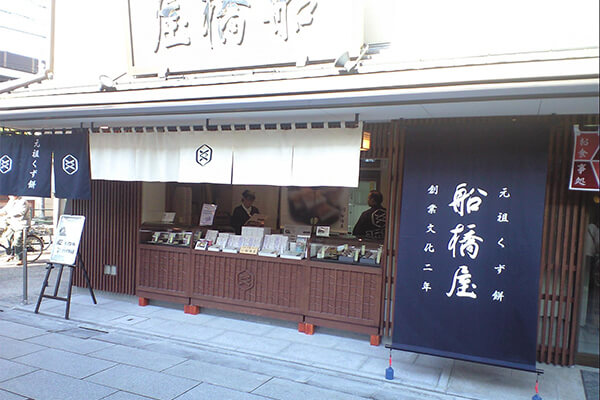 柴又帝釈天参道店