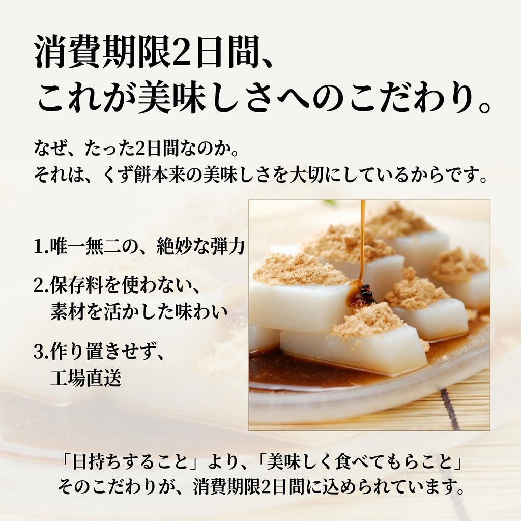 消費期限が2日間、これが美味しさへのこだわり