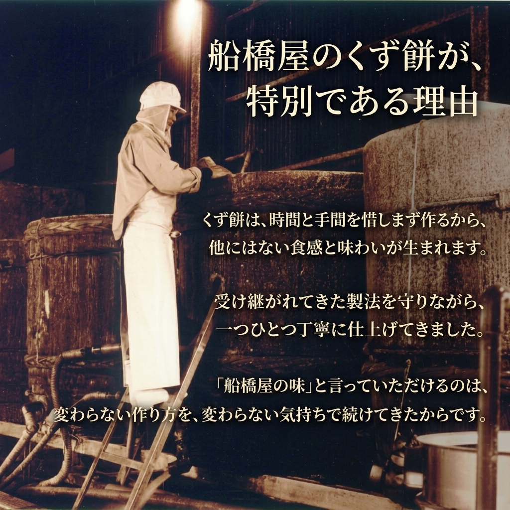 船橋屋のくず餅が、特別である理由