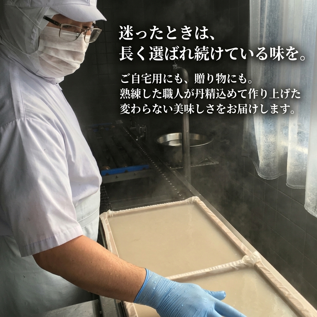 迷ったときは、長く選ばれ続けている味を