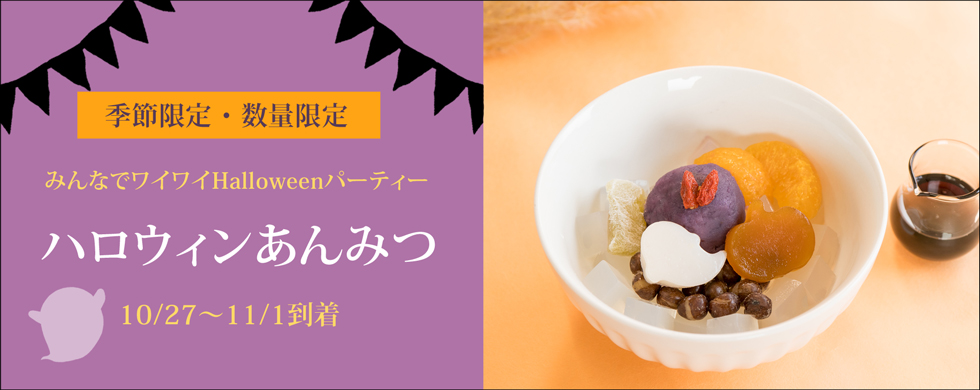 ハロウィン