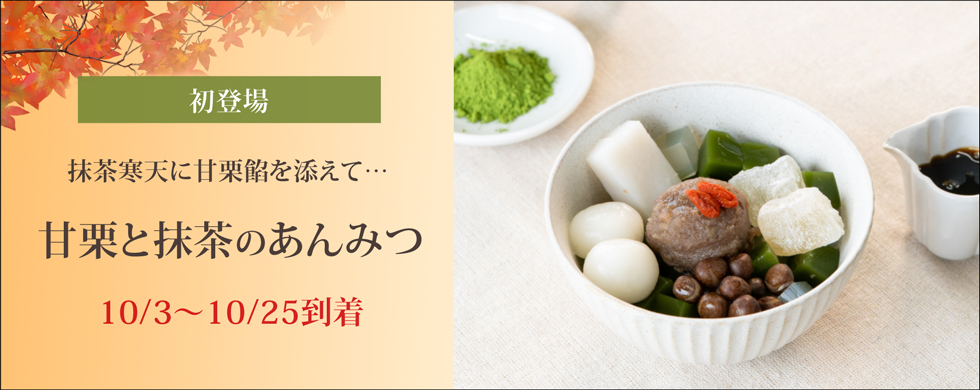 甘栗