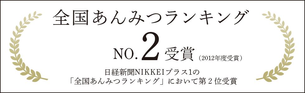 全国のあんみつランキングNo2