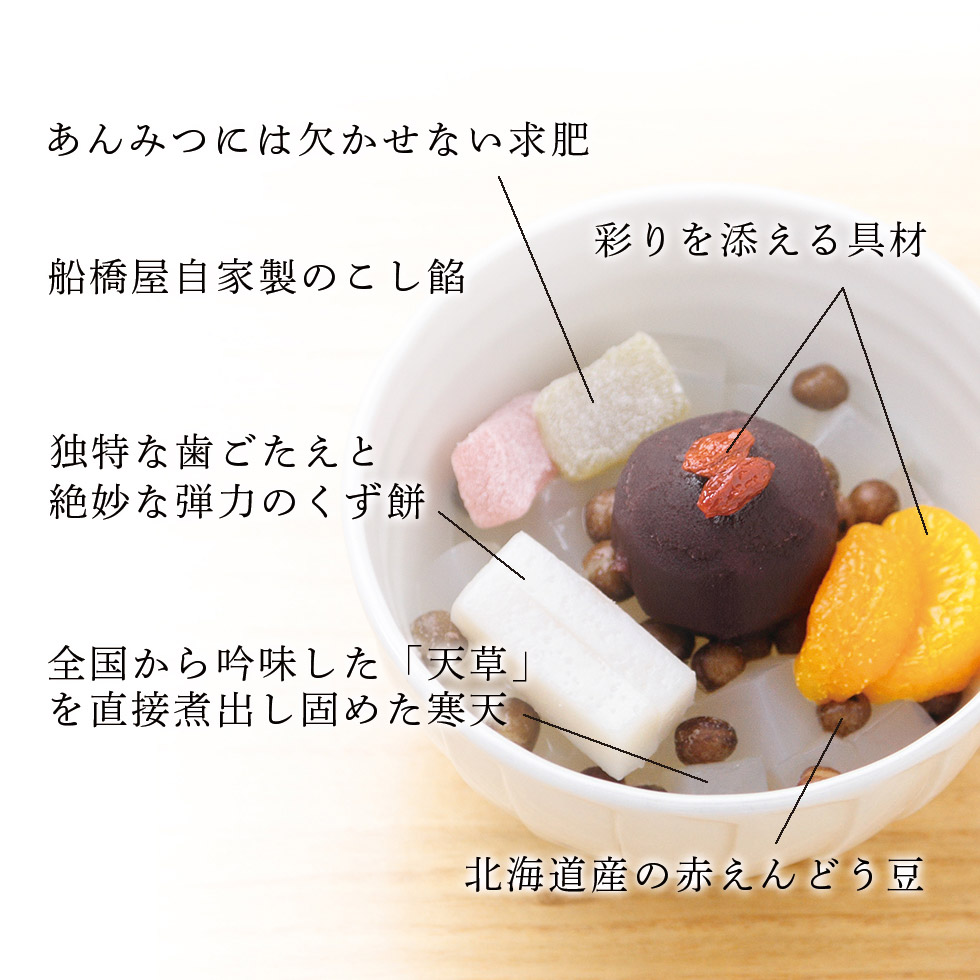 船橋屋 特製くず餅入 あんみつ 通販 お取り寄せ 船橋屋 特製くず餅入 あんみつ 通販 お取り寄せ