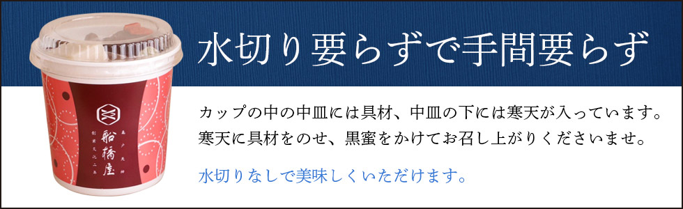 あんみつのカップは水切り要らずで手間要らず