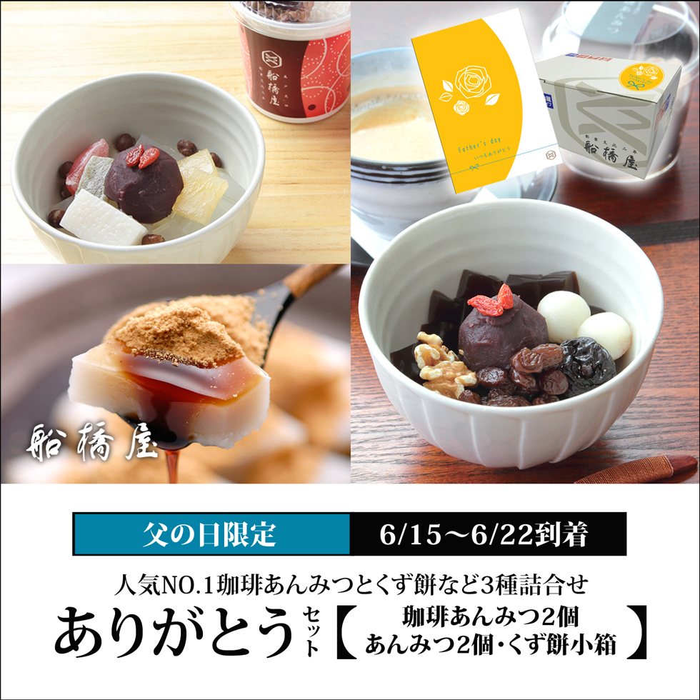 ありがとうセット