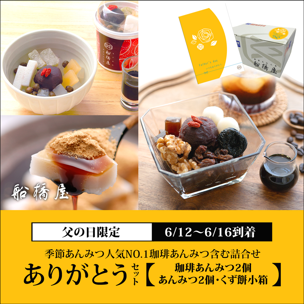 父の日：ありがとうセット