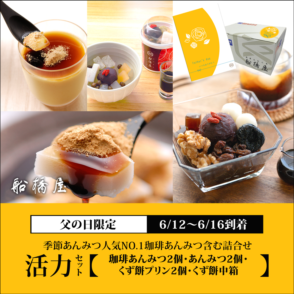 定番セット