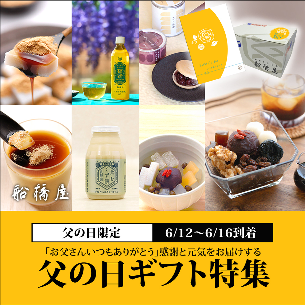 父の日