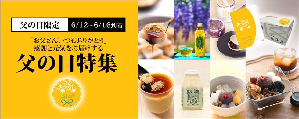 父の日