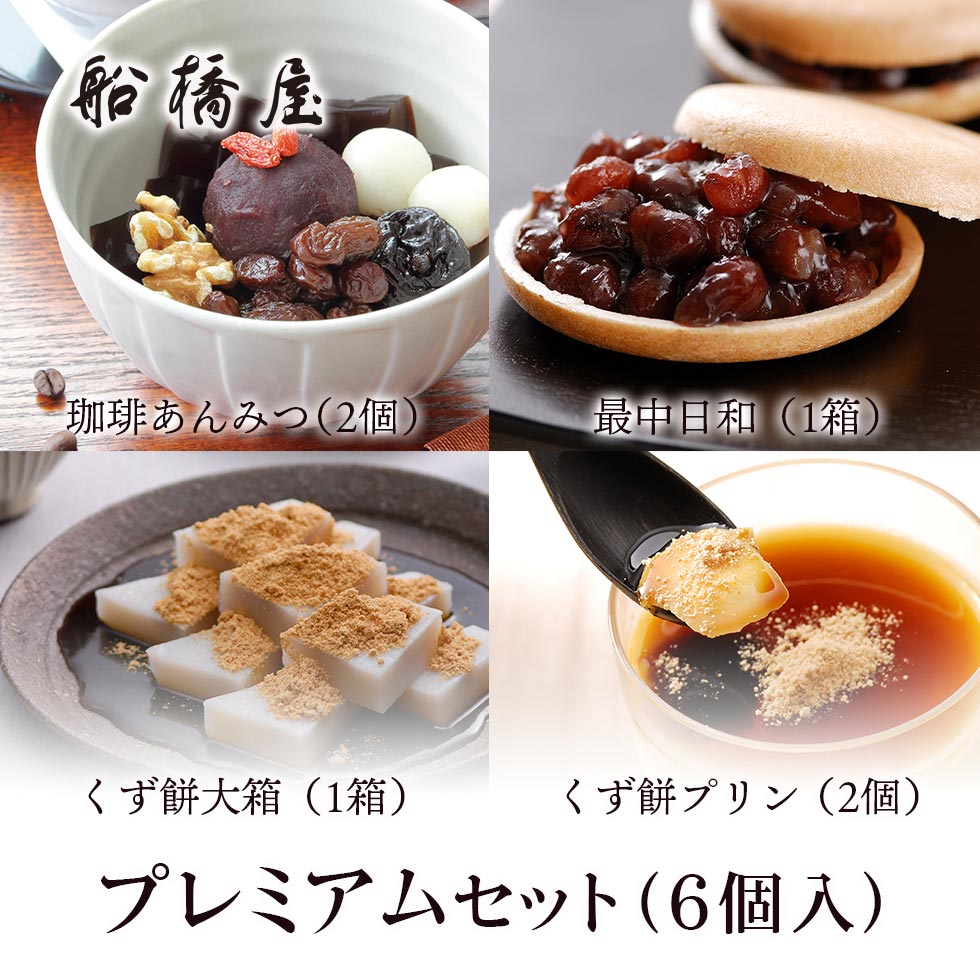 【父の日限定】プレミアムセット