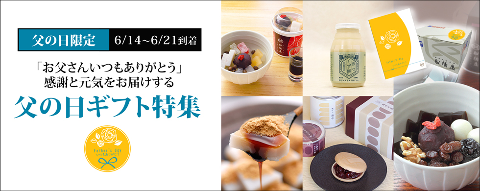 父の日ギフト