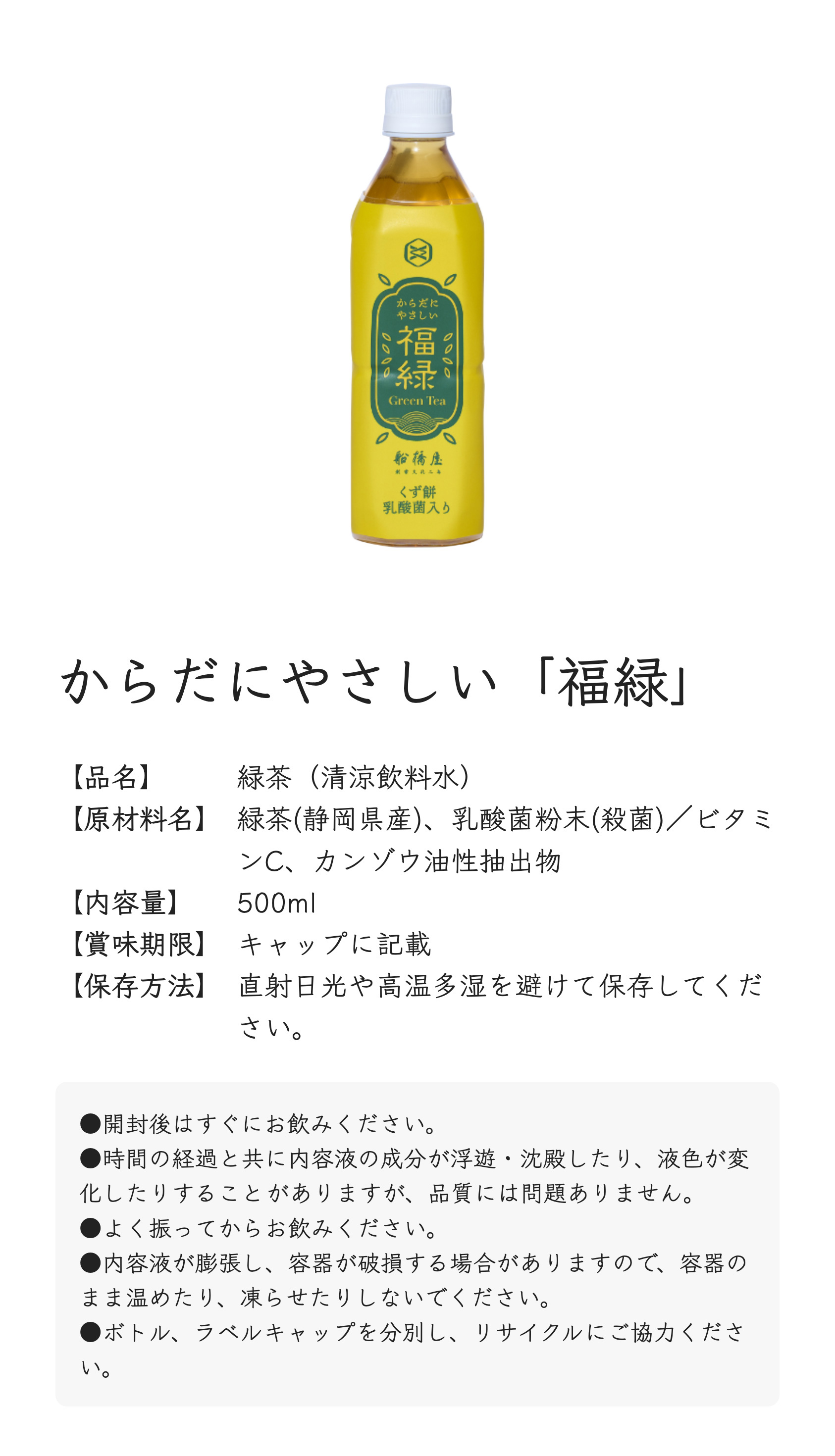 からだにやさしい「福緑」