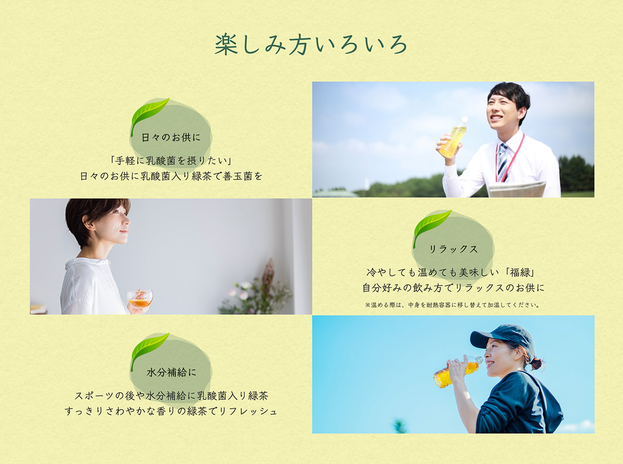 楽しみ方いろいろ