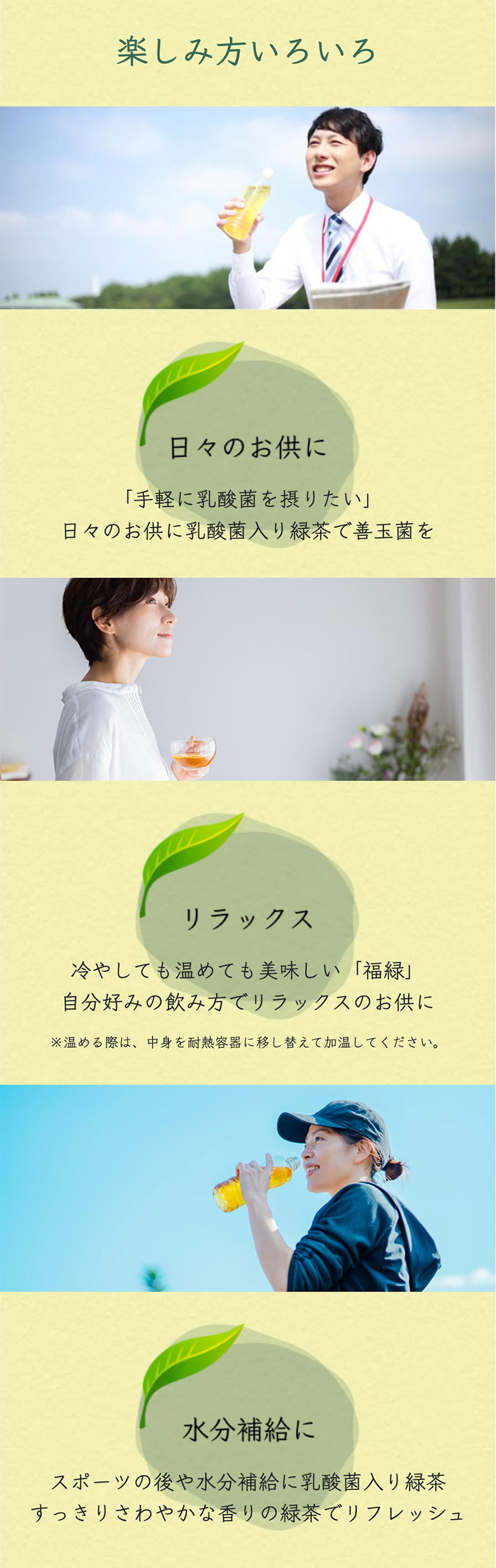 楽しみ方いろいろ