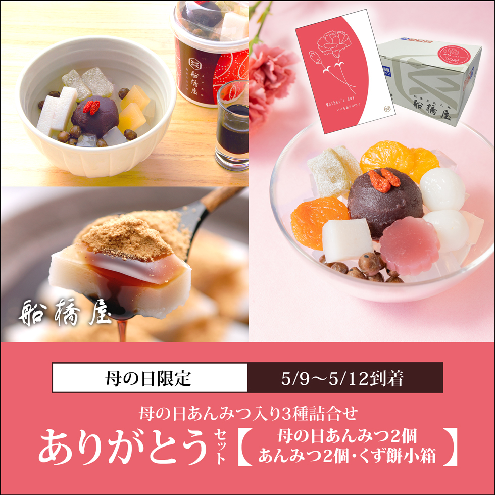 母の日：ありがとうセット