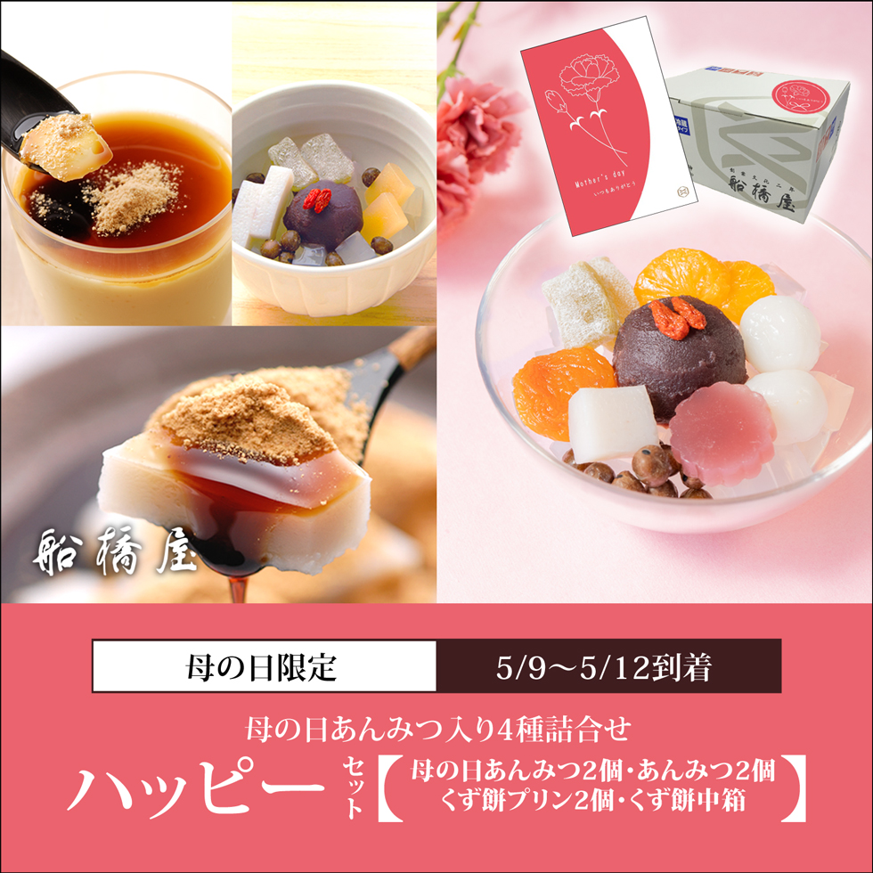 母の日あんみつメイン