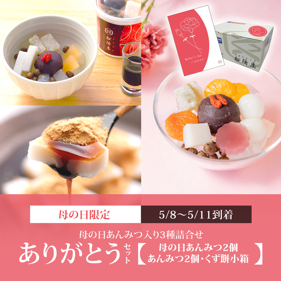 母の日：ありがとうセット