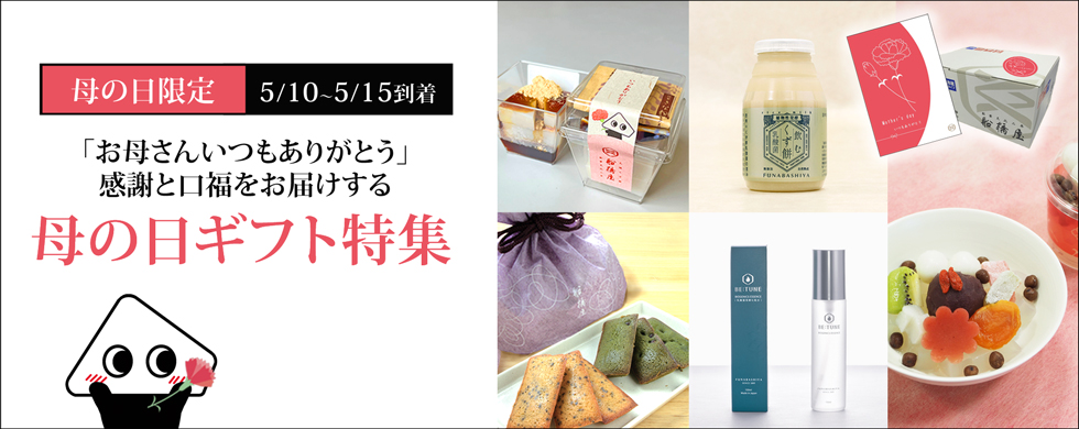 母の日ギフト