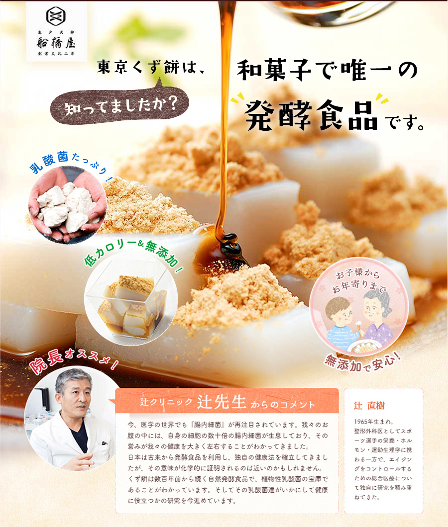 くず餅は和菓子で唯一の発酵食品です！くず餅が美容UPにおすすめの理由とは？ | 船橋屋
