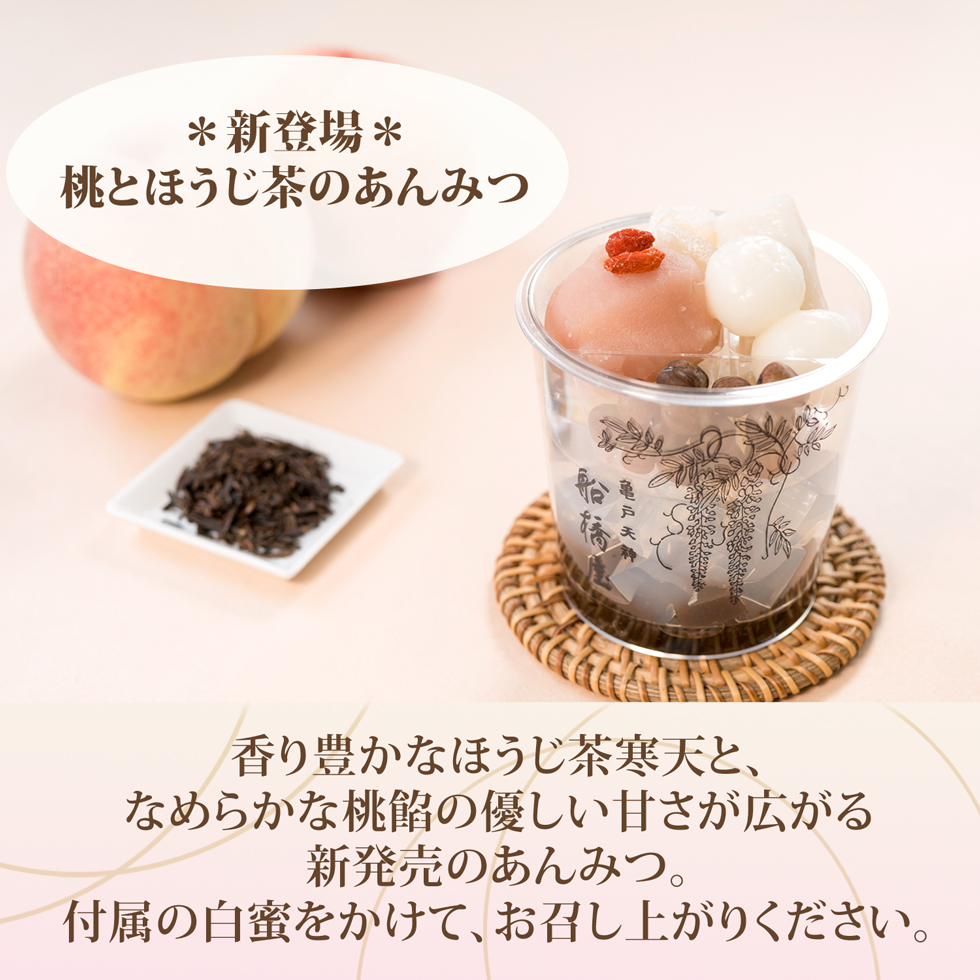 敬老の日：口福セット】桃とほうじ茶のあんみつ2個/くず餅プリン