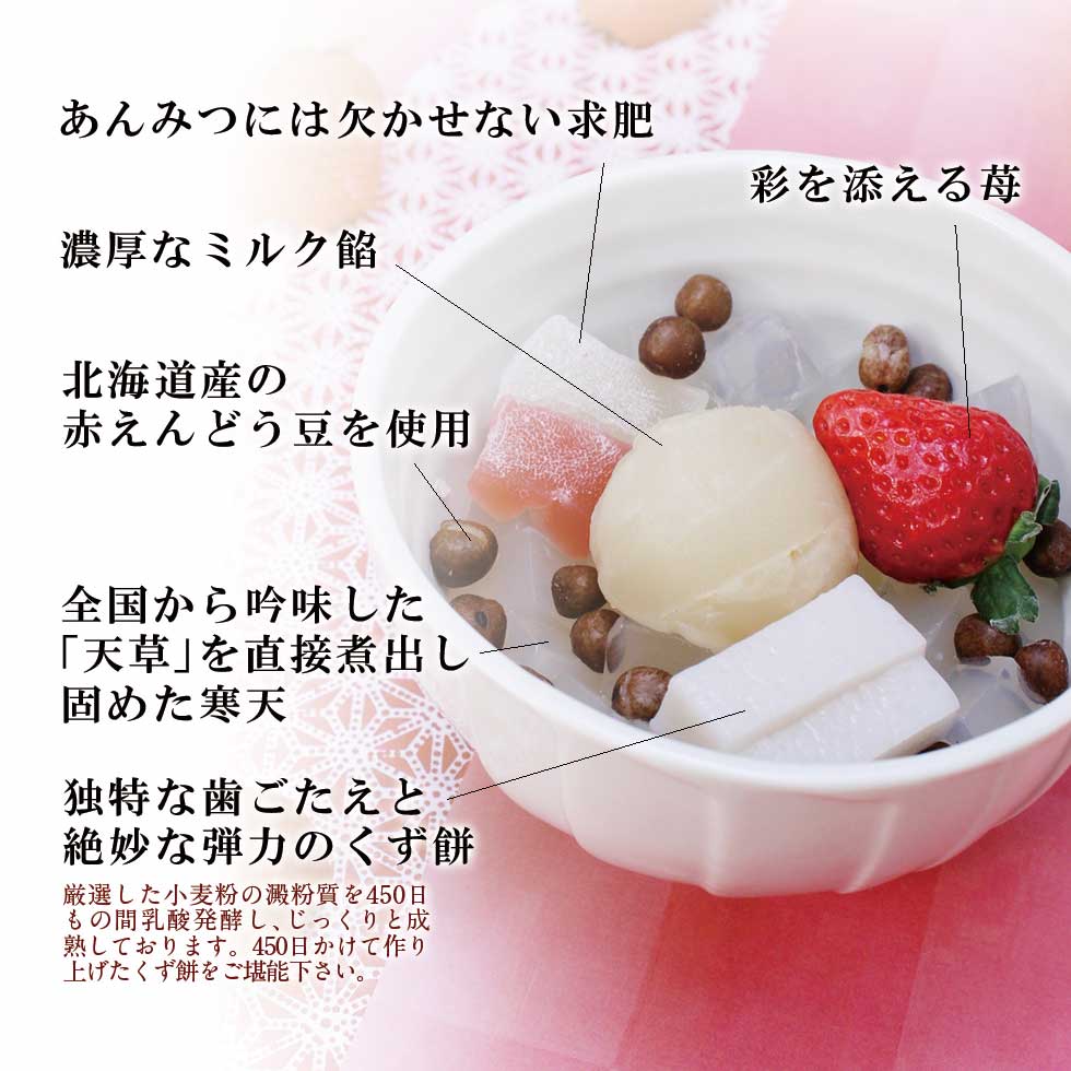 苺ミルクあんみつ 公式通販 発酵和菓子の元祖くず餅船橋屋 苺ミルクあんみつ 公式通販 発酵和菓子の元祖くず餅船橋屋