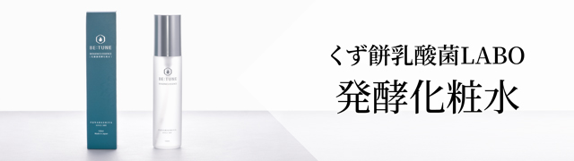 化粧水