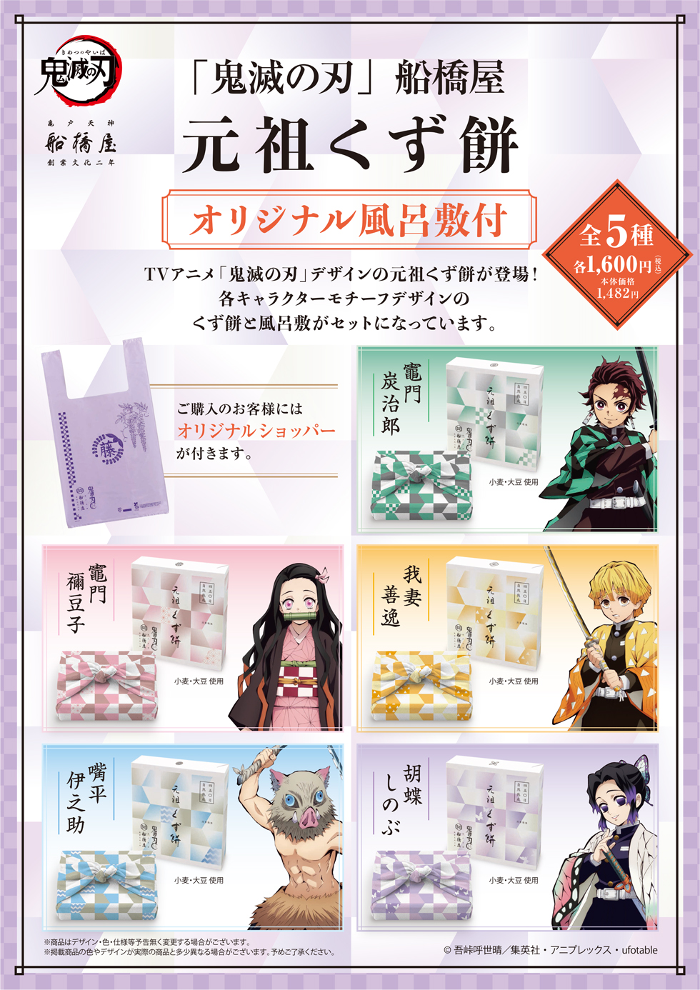 鬼滅の刃 船橋屋 公式通販 発酵和菓子の元祖くず餅船橋屋