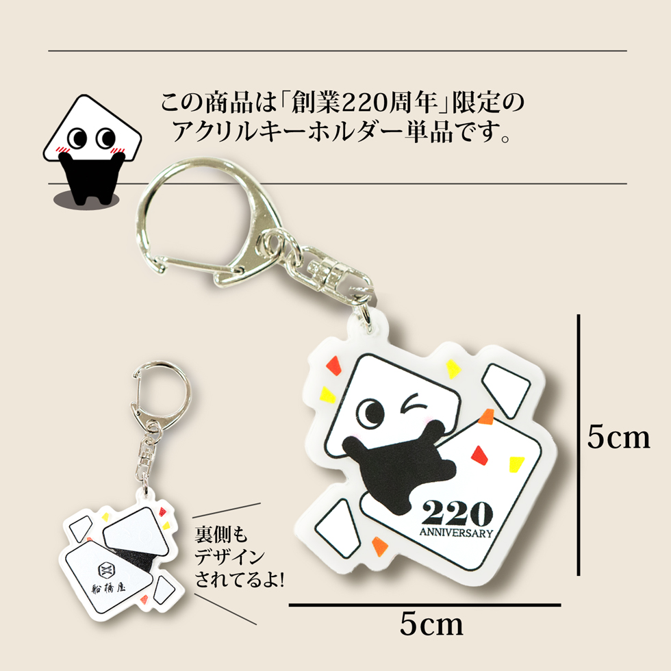 くずもちくんアクリルキーホルダー【単品】【数量限定】