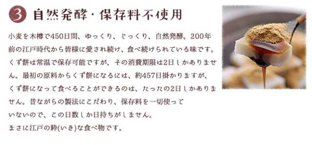 くず餅は自然発酵・無添加・保存料無し