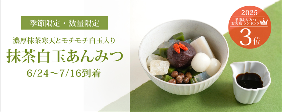 抹茶白玉