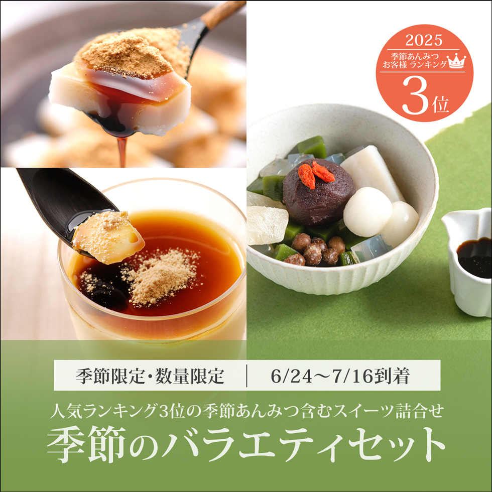 抹茶白玉あんみつ