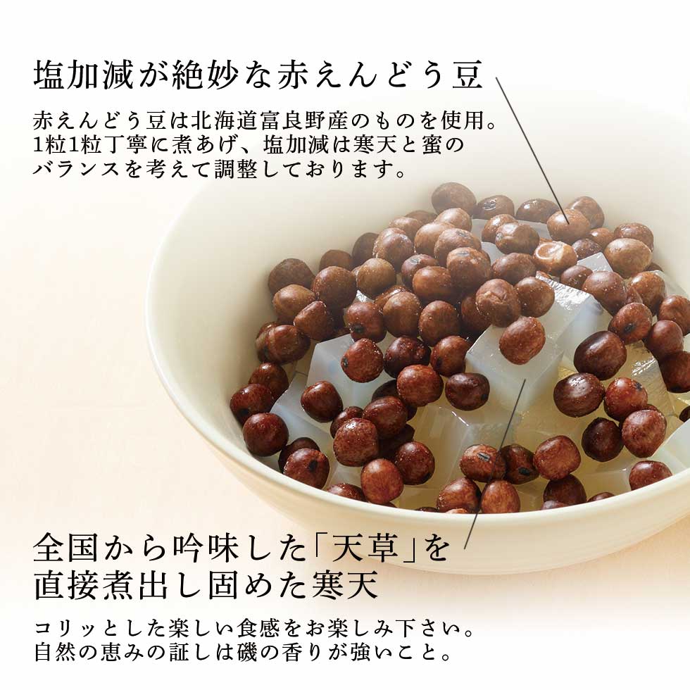 特製豆寒天の説明