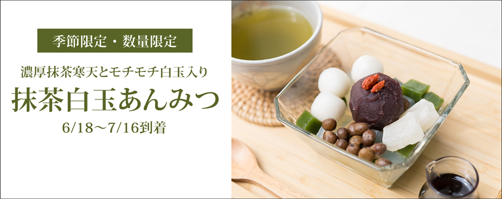 抹茶白玉