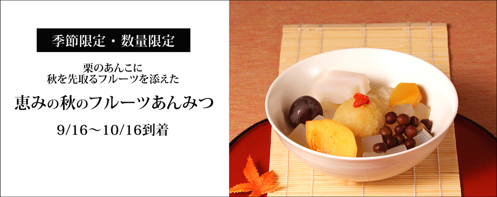 恵みの秋