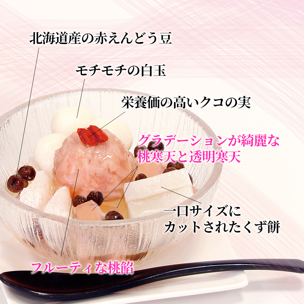 桃の白玉あんみつ