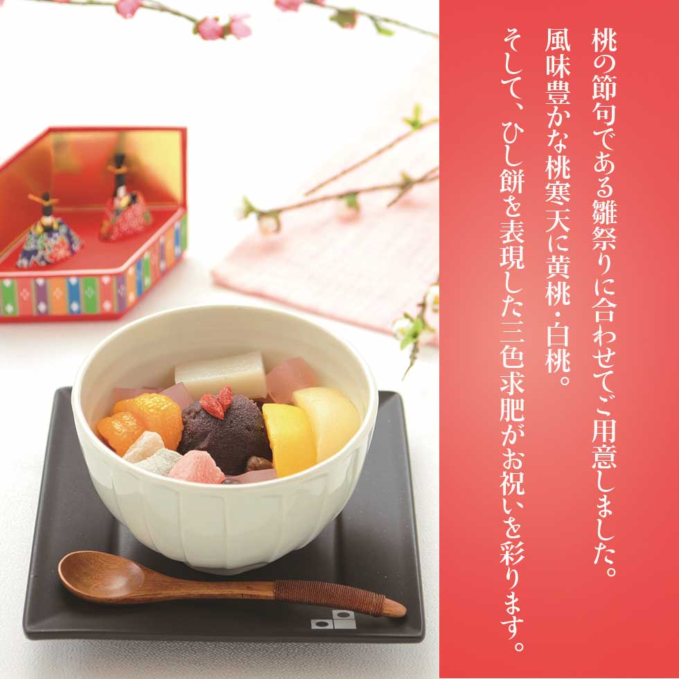 桃のあんみつ