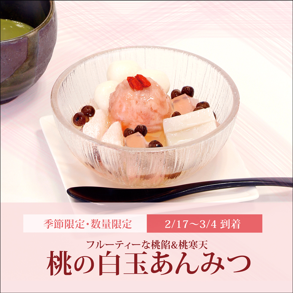 桃の白玉あんみつ