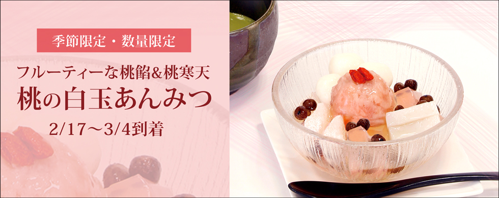 桃の白玉