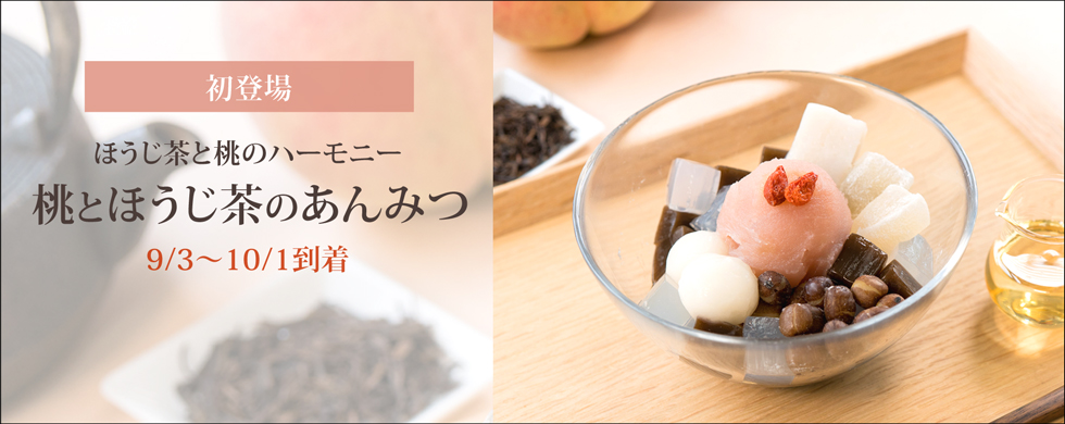 ほうじ茶