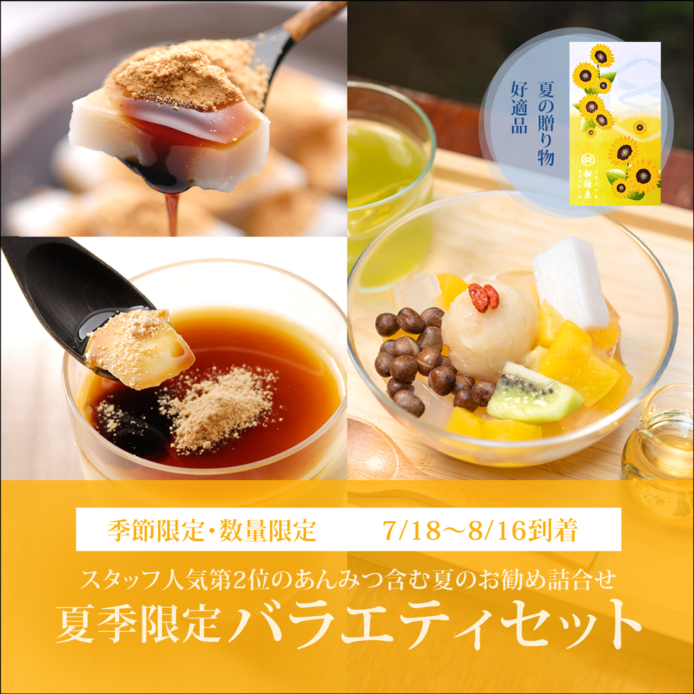 夏の柑橘フルーツあんみつ