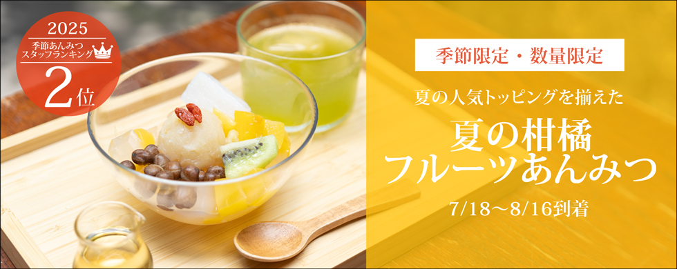 夏の柑橘