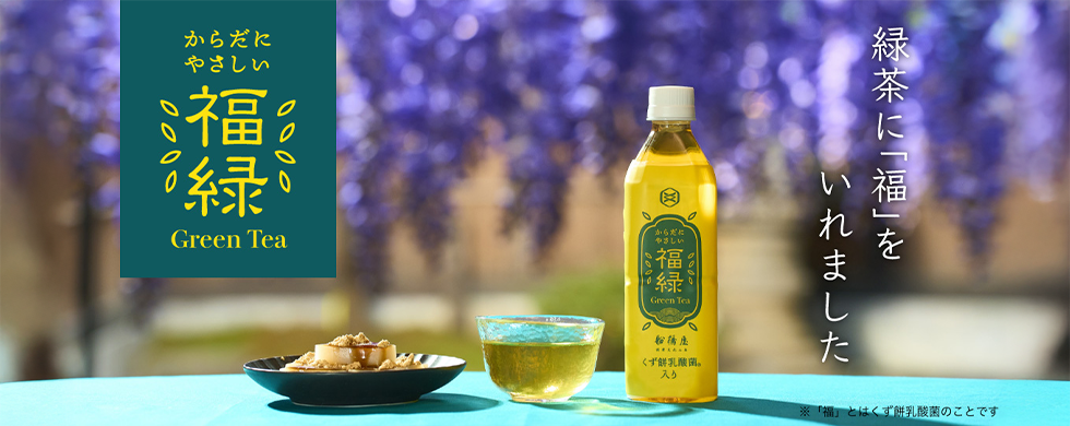 緑茶