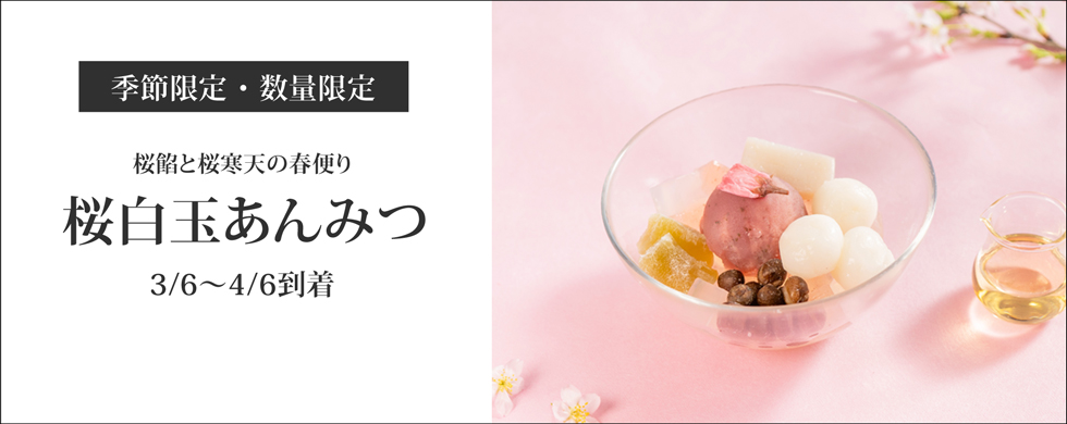 桜白玉